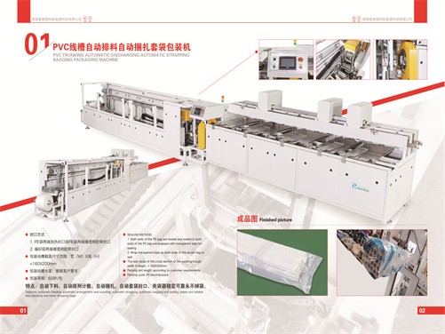 PVC, PPR pipe, profile automatic packaging machine